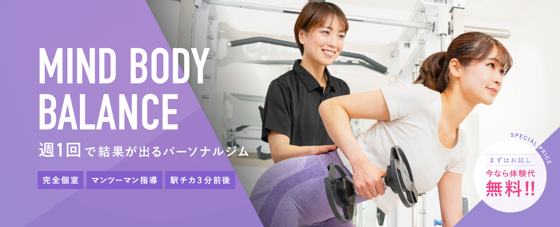 PERSONAL TRAINING STUDIO U 溝の口・高津女性専用店